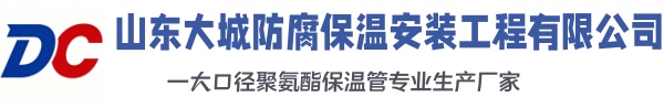 阳明大城防腐保温安装工程有限公司